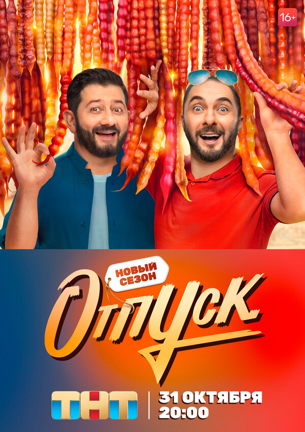 Постер сериала